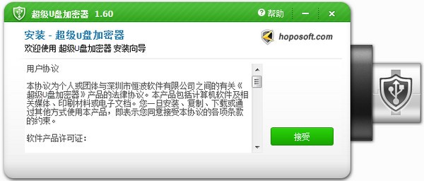 超级U盘加密器下载 v1.6绿色版