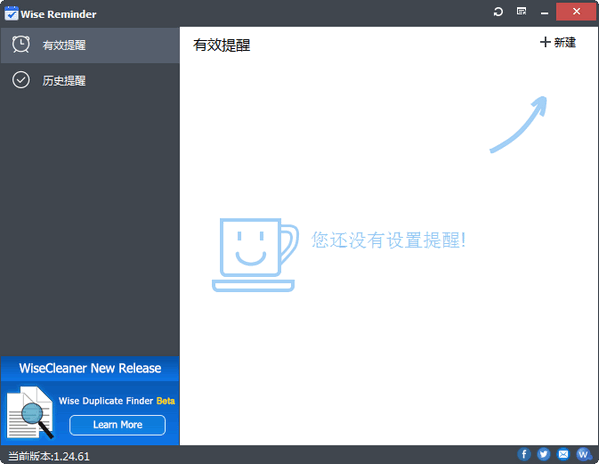 待办事项提醒软件(Wise Reminder)下载 v1.3.7.92官方版