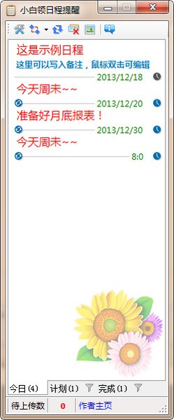 小白领日程提醒软件-小白领日程提醒下载 v1.0.0免费版