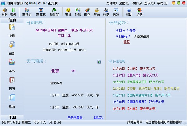 时间专家(时钟报时、提醒计划、日程管理)下载 v1.47免费版-多功能定时提醒软件
