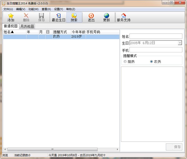 生日提醒王-生日提醒王下载 v2.0免费版