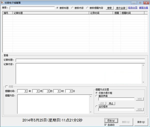 优易电子提醒簿-优易电子提醒簿下载 v1.3免费版