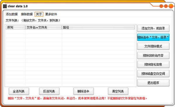 数据删除软件(clear data)下载 v1.0免费版
