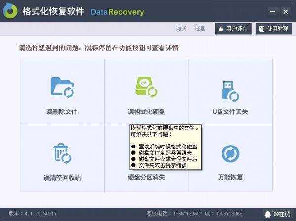 格式化恢复软件下载 v4.1.29专业版