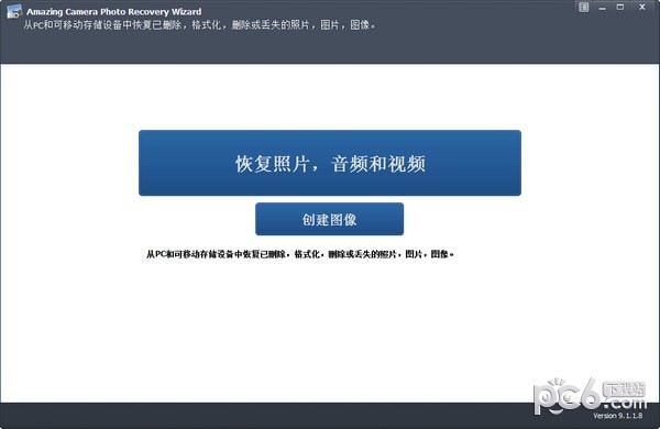 Amazing Camera Photo Recovery Wizard下载 v9.1.1.8官方版-相机照片恢复工具