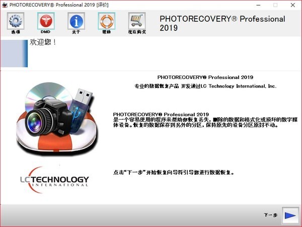 PHOTORECOVERY Pro破解版下载-PHOTORECOVERY Pro 2019(照片恢复软件)下载 v5.2.3.6中文版