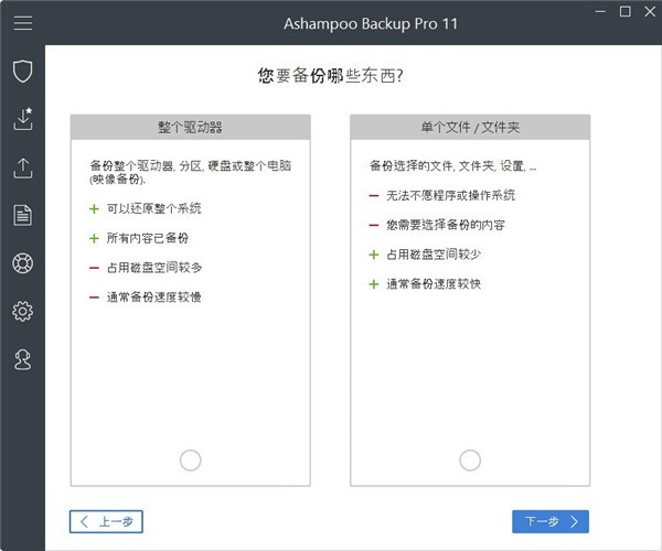 Ashampoo Backup免费版-Ashampoo Backup Pro下载 v12.04官方版