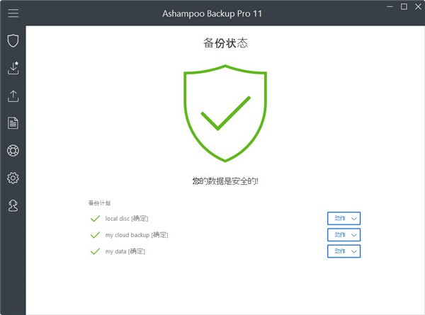 Ashampoo Backup免费版