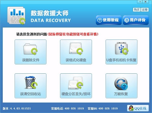 数据救援大师-数据救援大师下载 v4.4.03.011521官方版