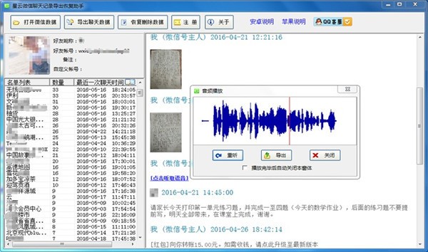 星云微信聊天记录导出恢复助手下载 v5.1.177官方版