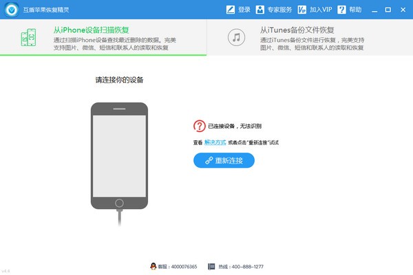 互盾苹果恢复精灵-互盾苹果恢复精灵下载 v7.9.5.5官方版