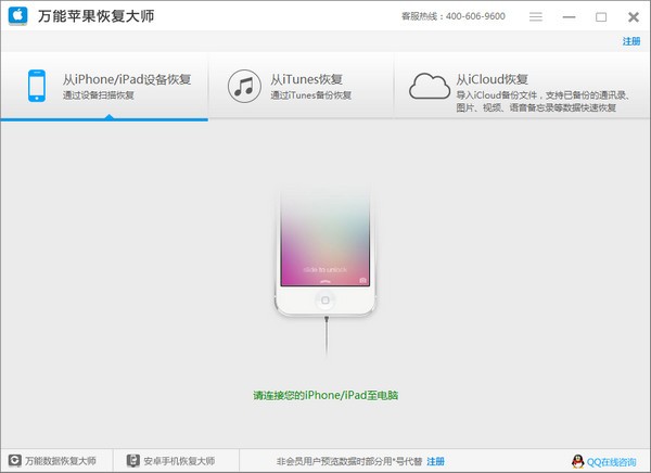万能苹果恢复大师破解版-万能苹果恢复大师下载 v1.2.9.0官方版