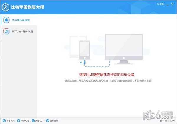 比特苹果恢复大师-比特苹果恢复大师下载 v7.0.7.0免费版