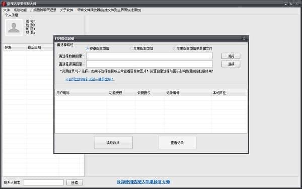 浩视达苹果恢复大师下载 v1.0官方版