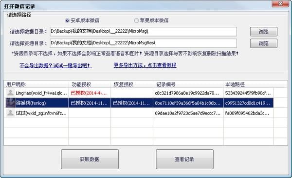 浩视达苹果恢复大师