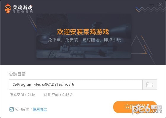 菜鸡游戏盒破解版下载-菜鸡游戏下载 v1.4.126.12339官方PC版
