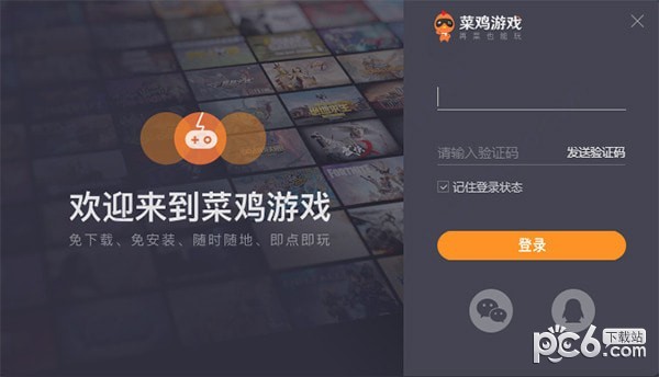 菜鸡游戏