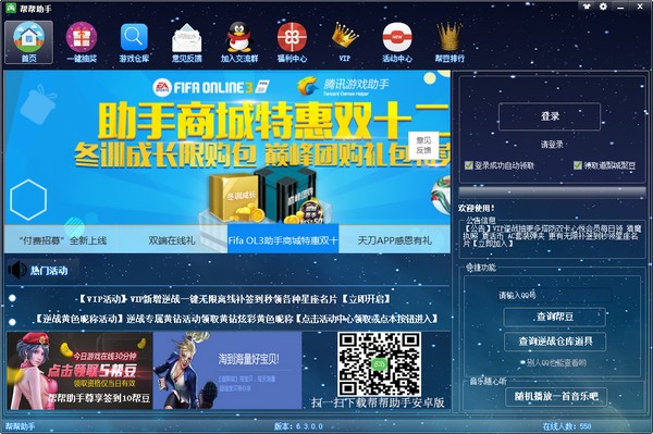 帮帮助手下载 v6.6.2.0官方版-腾讯游戏帮帮助手