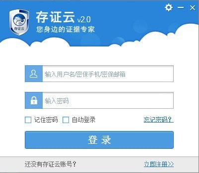 存证云个人版客户端-存证云个人版下载 v2.0官方版