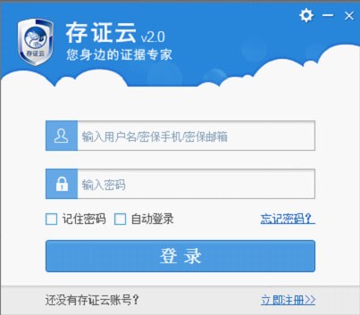 存证云个人版客户端