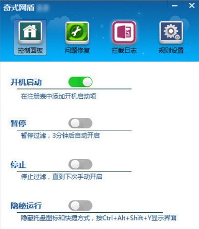 奇式网盾-奇式网盾下载 v2.6内测版
