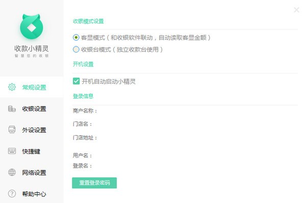收款小精灵