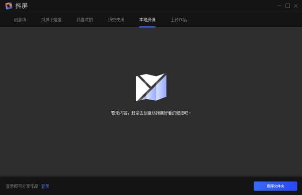 抖屏软件