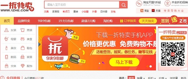 一折特卖电脑版下载-一折特卖网页版下载 V1.0官方版