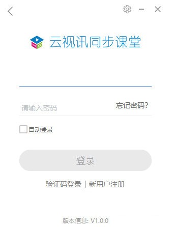 云视讯同步课堂-云视讯同步课堂下载 v1.0.0官方版