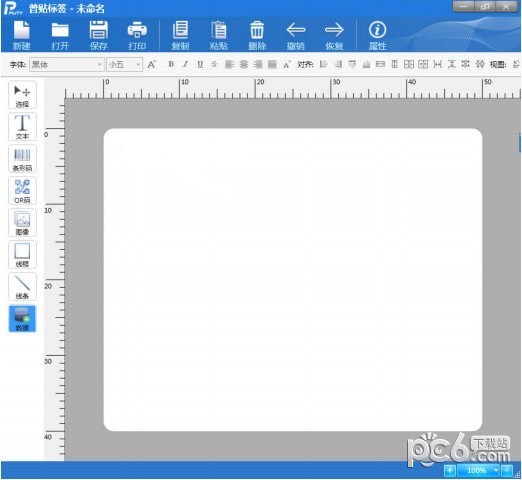 普贴标签-普贴标签下载 v1.7.52.0官方版