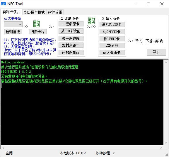 NFC Tool(NFC工具箱)