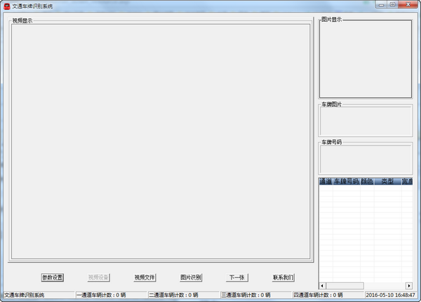 文通车牌识别-文通车牌识别系统下载 v1.0
