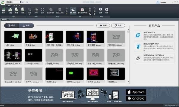 浩辰云图电脑版-浩辰云图(CAD看图软件)下载 v3.1官方免费版