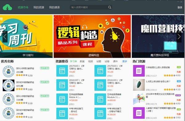 备课神器-备课神器下载 v4.8.1官方版