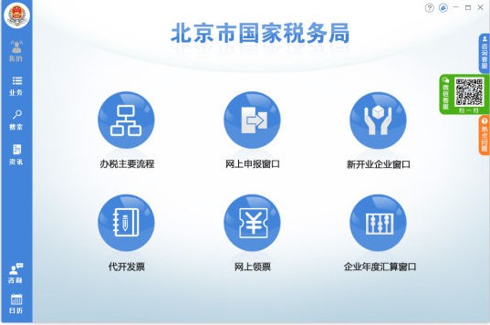 北京国税办税软件