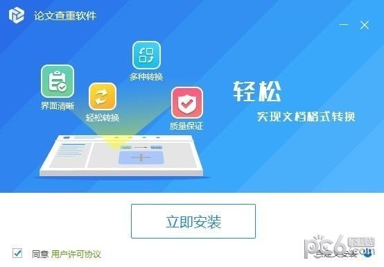 迅捷论文查重-论文查重软件下载 v2.3免费版