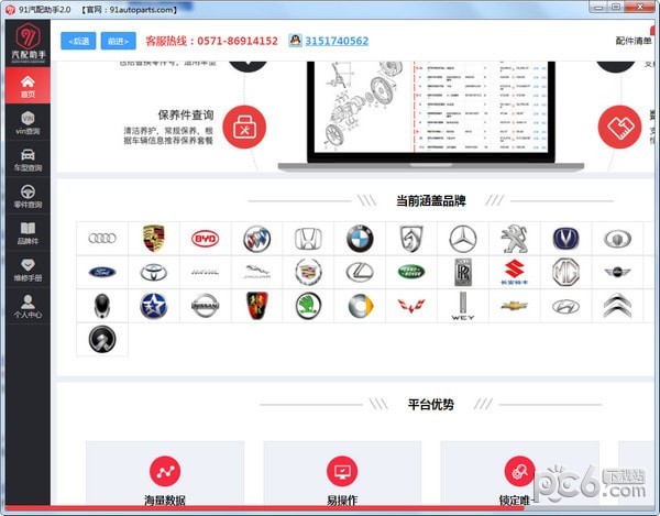91汽修汽配查询软件-91汽配助手下载 v2.0官方版