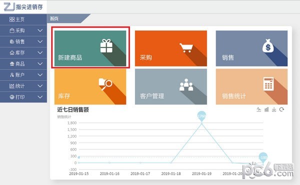 指尖进销存客户端