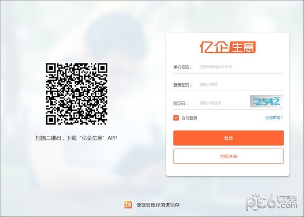 亿企生意进销存-亿企生意进销存下载 v1.0.4免费版