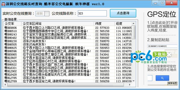 酷米客公交电脑版-酷米客公交下载 v1.0 pc版