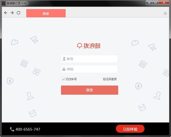 拨浪鼓订货-拨浪鼓订货下载 v36pc版