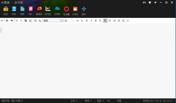 小黑屋云笔记-小黑屋云写作下载 v6.2.2.0官方版