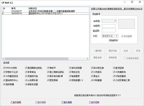 CFBox(活动领取软件)