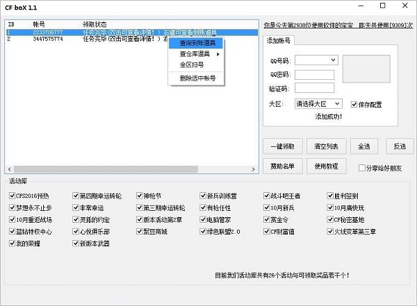 cf活动领取助手