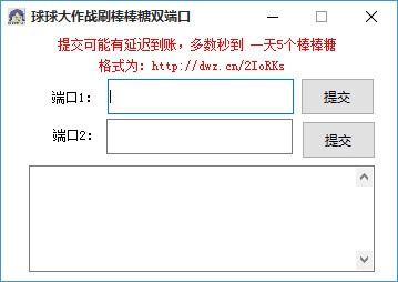 球球大作战刷棒棒糖软件-球球大作战刷棒棒糖辅助工具下载 v1.0绿色免费版