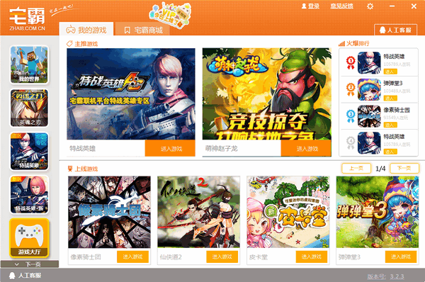 宅霸联机平台-宅霸游戏联机平台下载 v4.5.0官方版