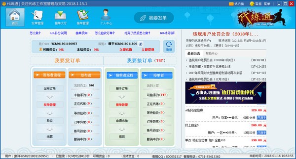 代练通软件-代练通下载 v19.10.18.2官方版