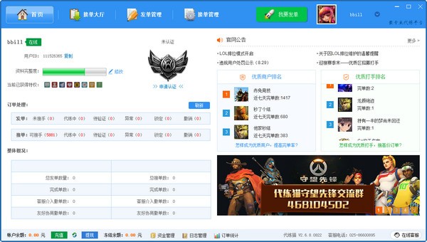 代练猫下载-代练猫(代练交易平台)下载 v2019.02.22官方版