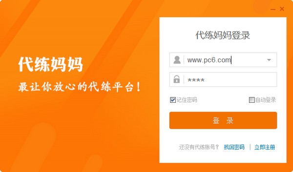 代练妈妈平台-代练妈妈下载 V1.1.0.1224官方版