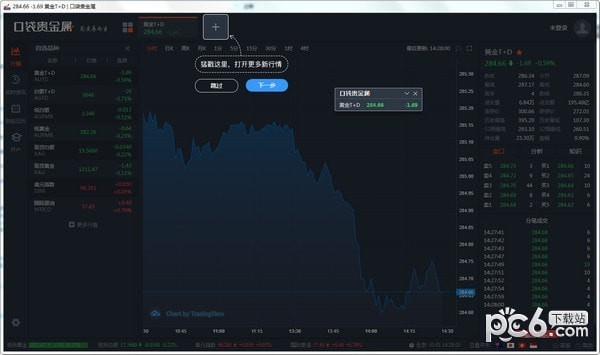 口袋贵金属电脑版-口袋贵金属下载 v3.2.0PC版